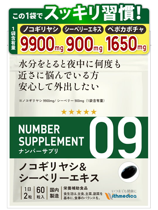 楽天市場】【5％OFF 定期コース】ナンバーサプリ09 ノコギリヤシ 