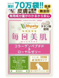 【初回限定半額キャンペーン】（犬用サプリ）（皮膚 毛艶の健康維持）【8成分配合：コラーゲンペプチド ローヤルゼリー RNA・DNA 月見草油 セラミド ビオチン d-α-トコフェロール βグルカン】皮膚 毛艶 毛並み 皮膚サポート（犬用サプリ 毎日美肌）