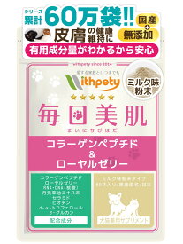 【初回限定半額キャンペーン】（犬猫兼用サプリ）（皮膚 毛艶の健康維持）【8成分配合：コラーゲンペプチド ローヤルゼリー RNA・DNA 月見草油 セラミド ビオチン d-α-トコフェロール βグルカン】皮膚ケア 痒み 皮膚 毛艶 毛並み 皮膚サポート （ミルク粉末 毎日美肌）