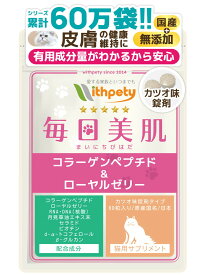 【初回限定半額キャンペーン】（猫用サプリ）（皮膚 毛艶の健康維持）【8成分配合：コラーゲンペプチド ローヤルゼリー RNA・DNA 月見草油 セラミド ビオチン d-α-トコフェロール βグルカン】皮膚 毛艶 毛並み 皮膚サポート（猫用サプリ 毎日美肌）