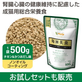 キャットフード ドライ 国産 無添加 成猫用総合栄養食 【毎日美食 鶏肉＆山の幸と鰹節仕立ての贅沢コース(味：チキン＆カツオ】シニア 猫用 低タンパク 低リン 低ナトリウム 腎臓ケア 心臓ケア ノンオイルコーティング グルテンフリー カリカリ ドライフード お試し 小分け