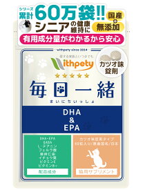 【初回限定半額キャンペーン】（猫用 サプリ）（老猫の健康維持）【9成分配合：DHA EPA 亜麻仁油 フェルラ酸 イチョウ葉 GABA テアニン ビタミンE ビタミンB12】認知症 オメガ3 シニア猫 睡眠 不安 夜鳴き 徘徊 リラックス ストレス 猫 シニア サプリ（猫用サプリ 毎日一緒）