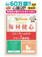 【初回限定半額キャンペーン】（猫用サプリ）（心臓の健康維持）【7成分配合：還元型コエンザイムQ10 フ…