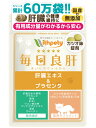 【継続10%OFF】【メール便無料】（猫用サプリ）（肝臓の健康維持）【8成分配合：肝臓加水分解物（肝臓エキス） プラセンタ 酵母 BCAA ウコン マリアアザミエキス 亜鉛 オルニチン】肝臓ケア 猫の肝臓サポート 猫 肝臓 サプリ（猫用サプリ 毎日良肝）