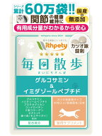 【継続10%OFF】【メール便無料】（猫用サプリ）（関節の健康維持）【8成分配合：イミダゾールペプチド グ…