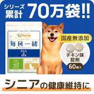 【初回限定半額キャンペーン】 犬 シニア サプリ 国産 無添加 （ 脳 の健康維持 ） DHA EPA 亜麻仁油 フ…
