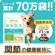【継続10%OFF】 犬 関節 サプリ 国産 無添加 （関節の健康維持） イミダゾールペプチド グルコサミン プ…
