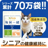 【初回限定半額キャンペーン】 猫 シニア サプリ 国産 無添加 （ 脳 の健康維持 ） DHA EPA 亜麻仁油 フ…