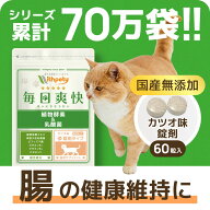 【継続10%OFF】猫 乳酸菌 消化酵素 サプリ 国産 無添加 （腸の健康維持） 有胞子性乳酸菌 ビフィズス菌 …