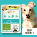 【継続10%OFF】 犬 関節 サプリ 国産 無添加 （関節の健康維持） イミダゾールペプチド グルコサミン プロテオグリカ…