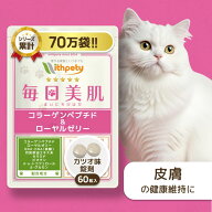【定期継続10%OFF】 猫 皮膚 サプリ 国産 無添加 （皮膚・被毛の健康維持） 毛艶 毛並み 皮膚サポート コ…