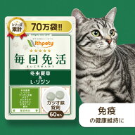【定期継続10%OFF】 猫 免疫 免疫力 サプリ 国産 無添加（免疫の健康維持） 冬虫夏草 （カイコ由来サナギ…
