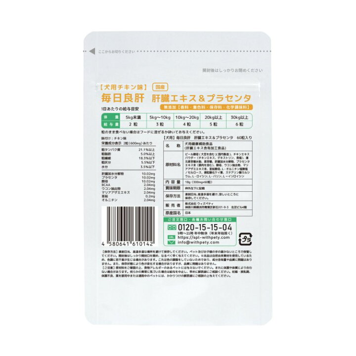 犬 猫 肝臓 サプリメント 肝臓加水分解物 プラセンタ Same 酵母 aa ウコン マリアアザミエキス 亜鉛 オルニチン 肝炎 肝障害 肝機能 黄疸 解毒 毎日良肝 国内正規総代理店アイテム