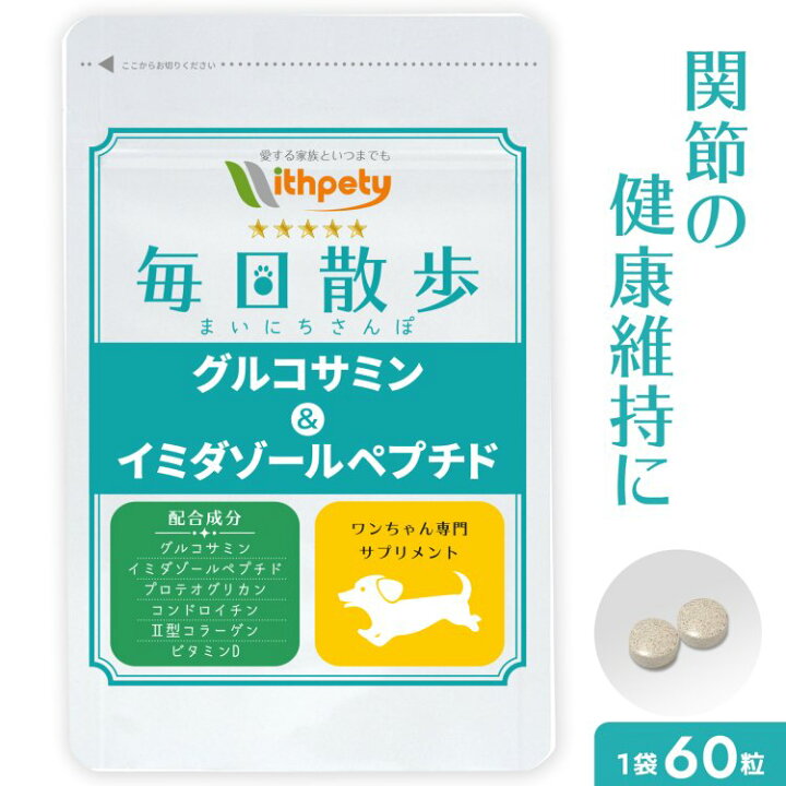 楽天市場 定期初回998円 継続10 Off メール便無料 関節の健康維持 6成分配合 イミダゾールペプチド グルコサミン コンドロイチン 2型コラーゲン プロテオグリカン ビタミンd 関節 筋肉 骨 腰 脱臼 関節炎 ヘルニア 犬用関節サプリ 毎日散歩