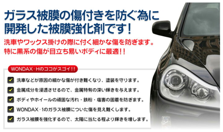 楽天市場 Wondax H ワンダックス ハードコート 500ml プロ用 スポンジ ガラスコート ガラスコート剤 大容量 ノンシリコン プロ仕様 ガラスコーティング ボディコート ノンシリコーン ワックス 車 車コーティング剤 撥水 洗車 ボディ ボディクリーム 車 カー用品