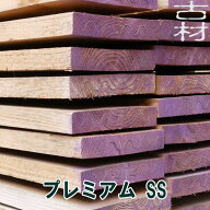 古材中古足場板プレミアムSS長さ1000ミリ・7枚1セット 古材 杉足場板 木材 板材 住宅リフォーム用材 ペン…