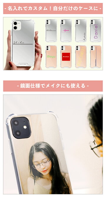 楽天市場 名入れ 送料無料 メール便 オリジナル オーダー スマホケース Iphoneケース 韓国 ケース ミラー バンパー Iphone12promax 12mini 11 Pro Max Apple Se インスタ インスタ映え 芸能人 タレント かがみ キラキラ 新機種 Iphone12 Woodgreen スマホケースの町