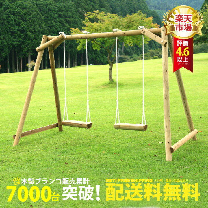 楽天市場】【二人乗り】 木製 ブランコ 無塗装 家庭用 防腐加工処理済 