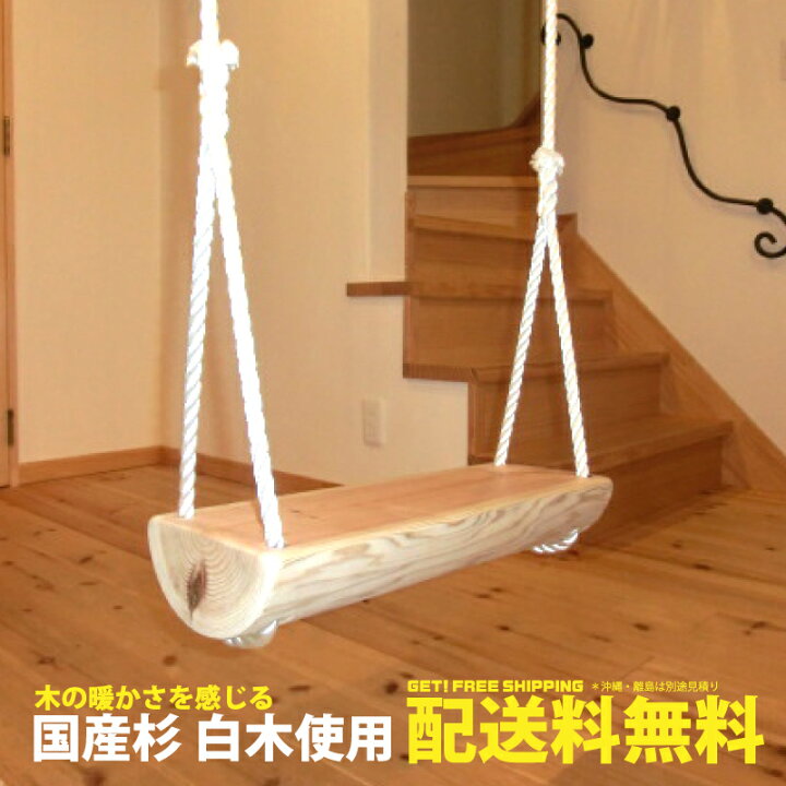 楽天市場】【室内用ブランコ椅子】 木製 ブランコ 白木 家庭用 : 自然 