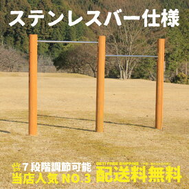 【二連】 木製 鉄棒 (大) カーキ ステンレスバー 防腐加工処理済