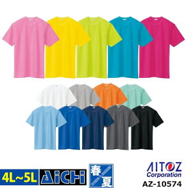 AITOZ アイトス ニット AZ-10574 半袖 Tシャツ (胸ポケット無し) 春夏 4L ～ 5L | 吸汗速乾 大きいサイズ メンズ レディース