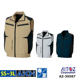 AITOZ アイトス 空調ウェア AZ-30587 フルハーネス対応 ベスト [ 服のみ ] SS ～ 3L | 帯電防止 保冷剤ポケット 大きいサイズ メンズ レディース 涼しい 小さいサイズ SS S M L LL 3L