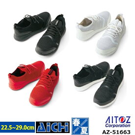 TULTEX タルテックス 安全靴 AZ-51663 セーフティシューズ 幅広 22.5〜29.0cm | 樹脂先芯 撥水 大きいサイズ 高反発 軽量 耐滑 ニット素材 4E 赤 黒 白 女性用 レディース 22.5 23.0 23.5 24.0 24.5 29.0