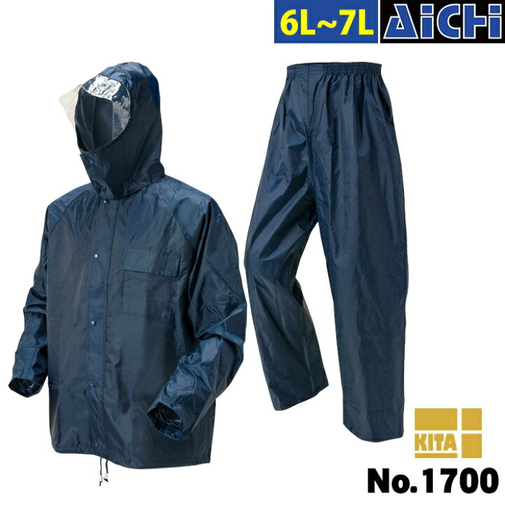 楽天市場 Kita 喜多 雨合羽 1700 かっぱです 上下セット 6l 7l カッパ 合羽 上下 レインウェア レインスーツ 透明フード 反射テープ 裏メッシュ 大きいサイズ 紺 黒 グレー 緑 アイチ