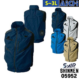 SHINMEN シンメン S-AIR 空調ウェア 05952 フルハーネス ベスト [ 服のみ ] S ～ 3L | 空調ウェア 軽量 大きいサイズ アウトドア 父の日 母の日 紺 青 ベージュ グレー 小さいサイズ S M L LL 3L