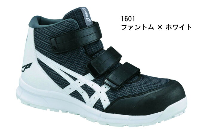 楽天市場】安全靴 アシックス CP203 asics メッシュ マジック安全靴 