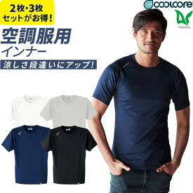 2枚・3枚セットがお得 Tシャツ 無地 ドライ COOLCORE 半袖 空調服 クールインナー ゴルフ スポーツ 0043 メンズ ストレッチ 冷感素材 吸汗速乾 ややゆったり S〜5L Asahicho 旭蝶繊維 作業着 作業服 ホワイト ネイビー ライトグレー ブラック 新色 春夏用 クールコアtシャツ