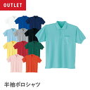 平日14時まで当日出荷 即納 【アウトレット】作業着 作業服無地 半袖ポロシャツ 春夏用 脇スリット メンズ ストレッチ SS S M L LL 3L 4L 5L 6L 11色 スタンダード ゆったりめ アウトドア スポーツ ゴルフ