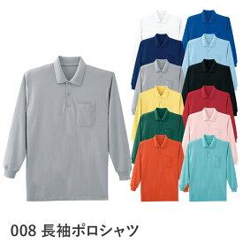 平日14時まで当日出荷 即納 【アウトレット】作業着 作業服無地 長袖ポロシャツ 春夏用 脇スリット メンズ ストレッチ SS S M L LL 3L 4L 5L 6L 12色 スタンダード ゆったりめ アウトドア スポーツ ゴルフ