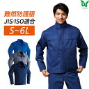 Asahicho 旭蝶繊維 アサヒチョウ 作業着 作業服難燃ブルゾン ファスナータイプ 350 通年 メンズ S〜6L 春夏秋冬 鋳造 溶接 耐熱 耐炎 防護服JIS規格 ISO規格適合 オールシーズン用 通年