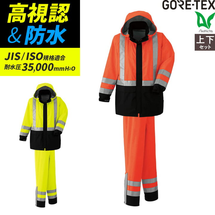 楽天市場】ゴアテックス GORE-TEX レインコート レインパンツ 高視認  