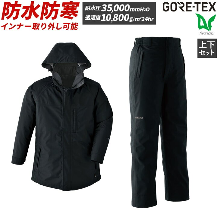 楽天市場】ゴアテックス GORE-TEX 防水 防寒着 上下セット アウター 