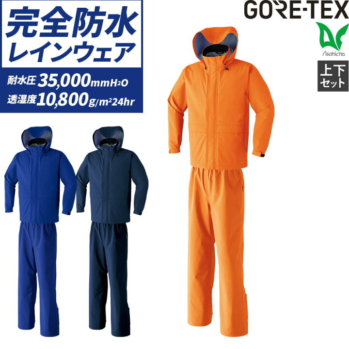 楽天市場】ゴアテックス GORE-TEX レインウェア 上下セット レイン 