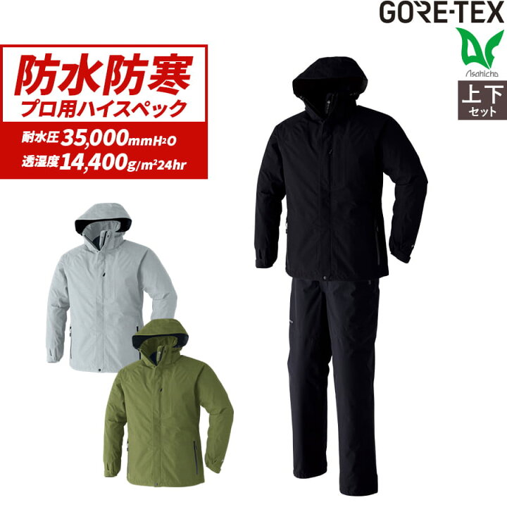 楽天市場】ゴアテックス GORE-TEX 防寒コート 防寒パンツ 冬用 防寒着 