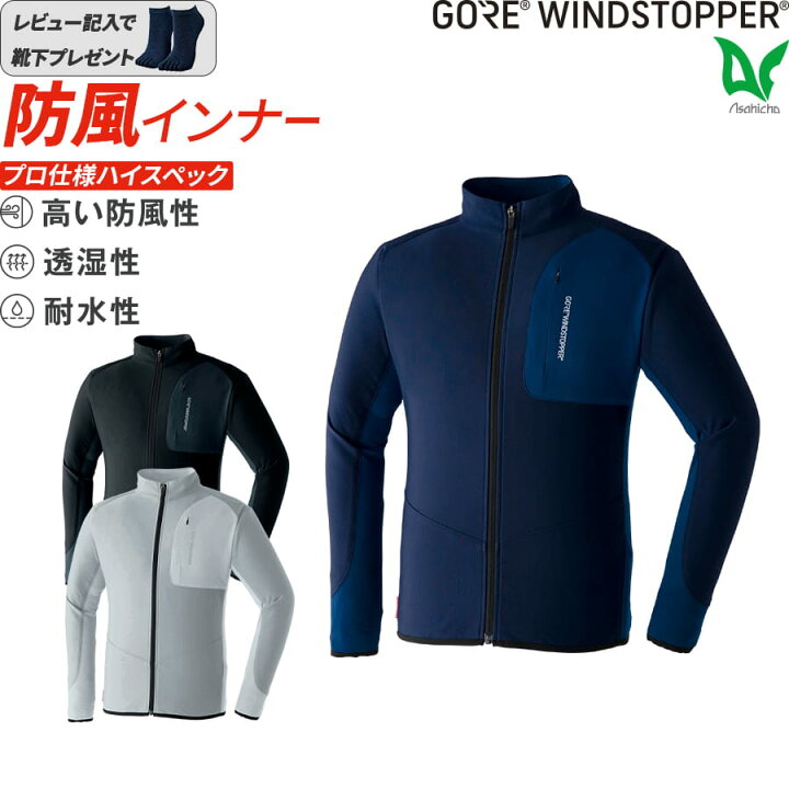 楽天市場】ゴア ウィンドストッパー GORE 秋冬用 防風 透湿 防寒着  