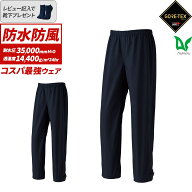 平日14時まで当日出荷 即納 ゴアテックス GORE-TEX 防水 防風 パンツ ズボン 下のみ 単品 通年用 メンズ …