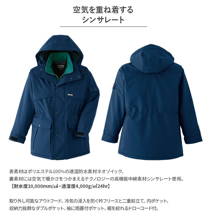 楽天市場】作業着 作業服 Asahicho 旭蝶繊維 アサヒチョウ 防寒 コート 