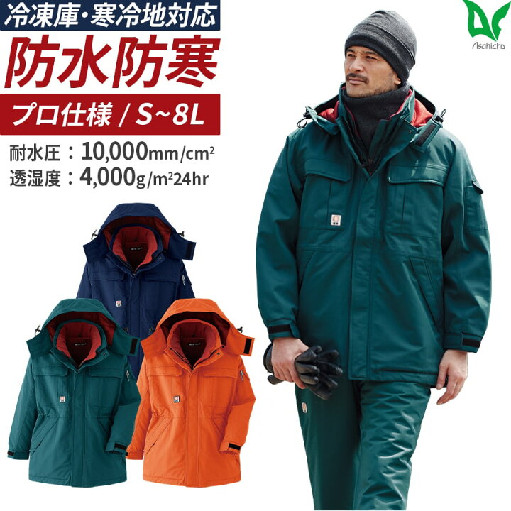 楽天市場】平日14時まで当日出荷 即納 防寒 作業着 作業服 アウター 上 