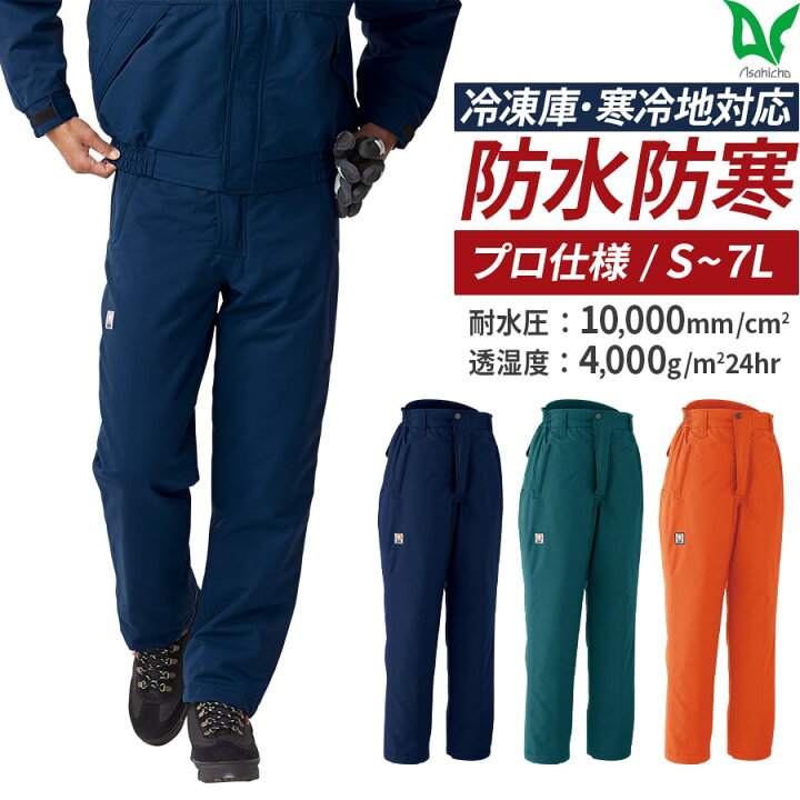 楽天市場】平日14時まで当日出荷 即納 防寒 作業着 作業服 アウター 下 