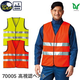 平日14時まで当日出荷 即納 Asahicho 旭蝶繊維 アサヒチョウ 作業着 作業服ベスト 70005 通年 男女兼用 反射材 F フリーサイズ XL 蛍光イエロー 蛍光オレンジ 大きいサイズ対応 安全 高視認性 簡易ベスト