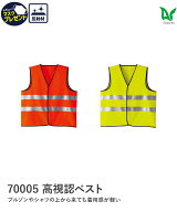 平日14時まで当日出荷 即納 Asahicho 旭蝶繊維 アサヒチョウ 作業着 作業服ベスト 70005 通年 男女兼用 …