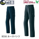 平日14時まで当日出荷 即納 Asahicho 旭蝶繊維 アサヒチョウ 作業着 作業服 カーゴパンツ 夏物 メンズ 大きいサイズ対応 63〜150 春夏 8316 ストレッチ 帯電防止 ネイビー チャコール 上下ツートンコーディネート 裾上げ