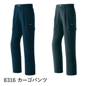 平日14時まで当日出荷 即納 Asahicho 旭蝶繊維 アサヒチョウ 作業着 作業服 カーゴパンツ 夏物 メンズ 大きいサイズ対応 63〜150 春夏 8316 ストレッチ 帯電防止 ネイビー チャコール 上下ツートンコーディネート 裾上げ