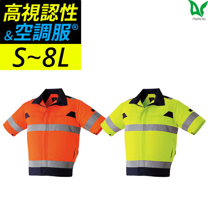 楽天市場】平日14時まで当日出荷 即納 【服のみ】空調服 高視認 半袖 