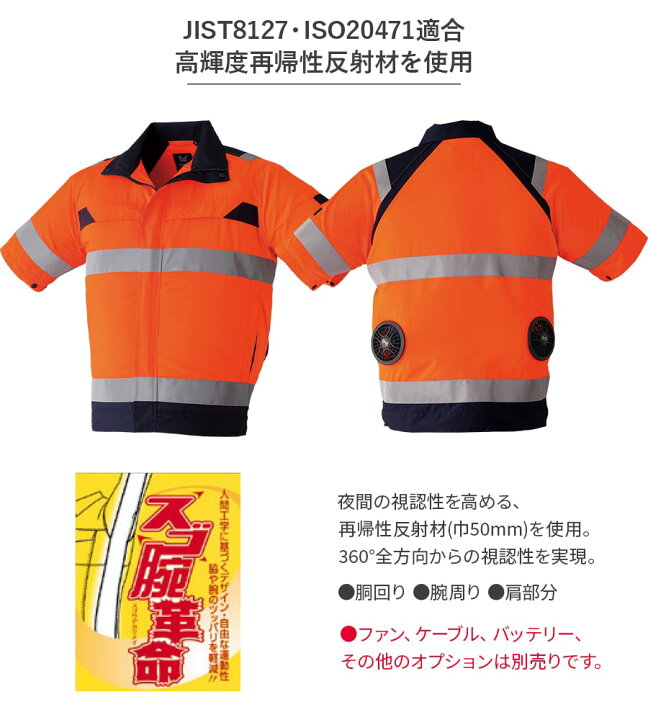 楽天市場】平日14時まで当日出荷 即納 【服のみ】空調服 高視認 半袖 