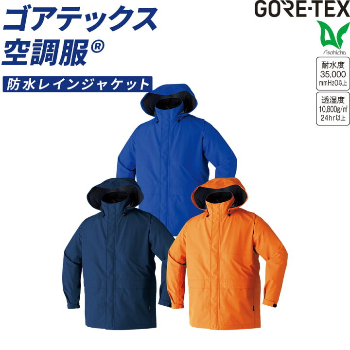 楽天市場】ゴアテックス 空調服 GORE-TEX 長袖 レインジャケット 